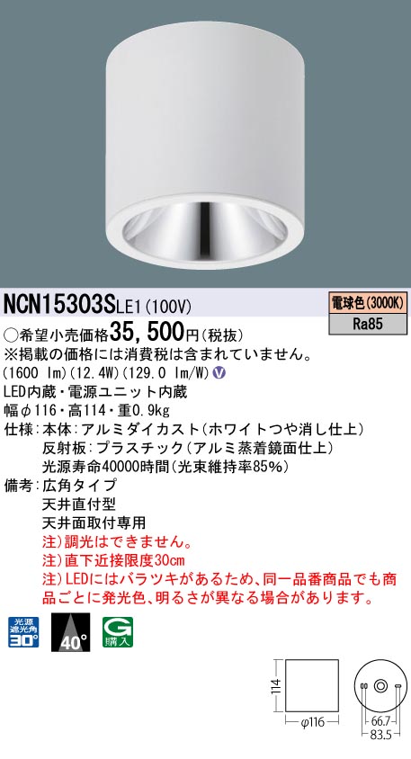 安心のメーカー保証【インボイス対応店】NCN15303SLE1 パナソニック シーリングライト 小型 LED  Ｎ区分の画像