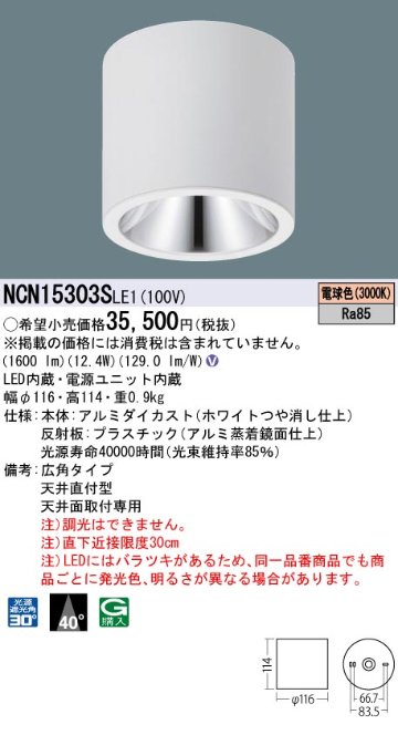 安心のメーカー保証【インボイス対応店】NCN15303SLE1 パナソニック シーリングライト 小型 LED  Ｎ区分の画像