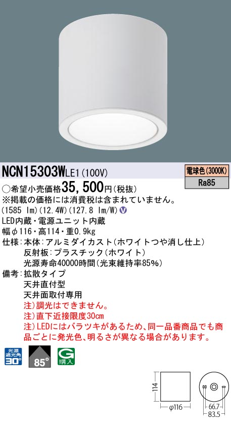 安心のメーカー保証【インボイス対応店】NCN15303WLE1 パナソニック シーリングライト 小型 LED  Ｎ区分の画像