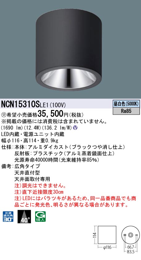 安心のメーカー保証【インボイス対応店】NCN15310SLE1 パナソニック シーリングライト 小型 LED  受注生産品  Ｎ区分の画像