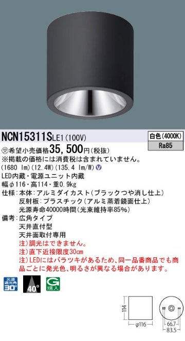 安心のメーカー保証【インボイス対応店】NCN15311SLE1 パナソニック シーリングライト 小型 LED  受注生産品  Ｎ区分の画像