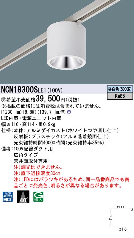 安心のメーカー保証【インボイス対応店】NCN18300SLE1 パナソニック シーリングライト 配線ダクト用 LED  Ｎ区分の画像
