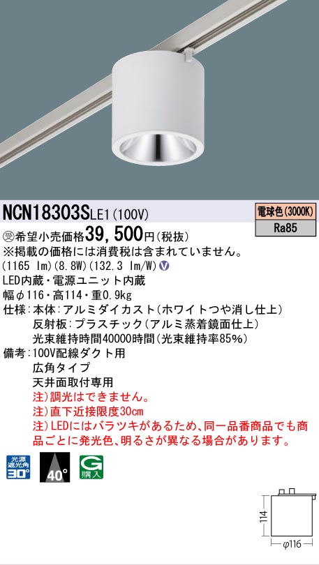 安心のメーカー保証【インボイス対応店】NCN18303SLE1 パナソニック シーリングライト 配線ダクト用 LED  Ｎ区分の画像