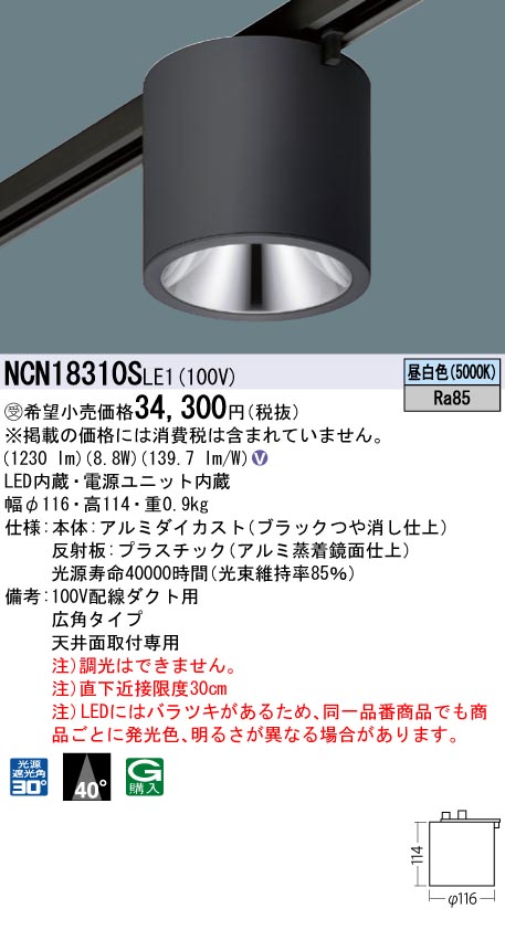 安心のメーカー保証【インボイス対応店】NCN18310SLE1 パナソニック シーリングライト 配線ダクト用 LED  受注生産品  Ｎ区分の画像