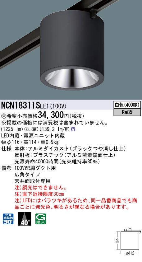 安心のメーカー保証【インボイス対応店】NCN18311SLE1 パナソニック シーリングライト 配線ダクト用 LED  受注生産品  Ｎ区分の画像