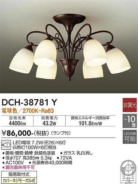 安心のメーカー保証【インボイス対応店】DCH-38781Y ダイコー 宅配便不可シャンデリア LED の画像