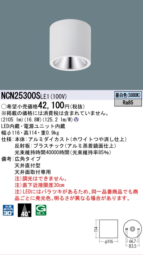 安心のメーカー保証【インボイス対応店】NCN25300SLE1 パナソニック シーリングライト 小型 LED  受注生産品  Ｎ区分の画像