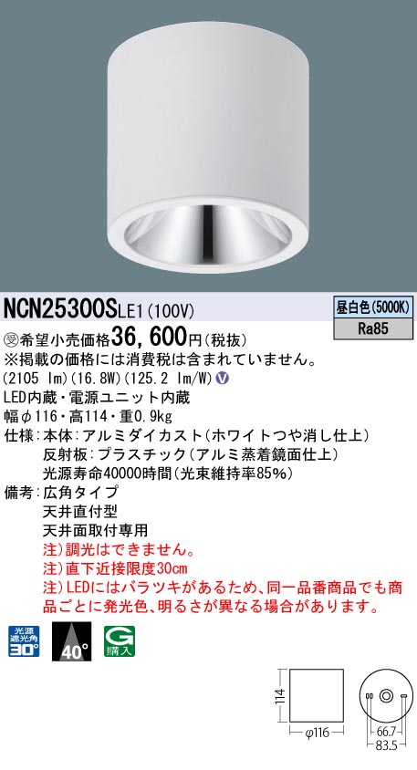 安心のメーカー保証【インボイス対応店】NCN25300SLE1 パナソニック シーリングライト 小型 LED  受注生産品  Ｎ区分画像