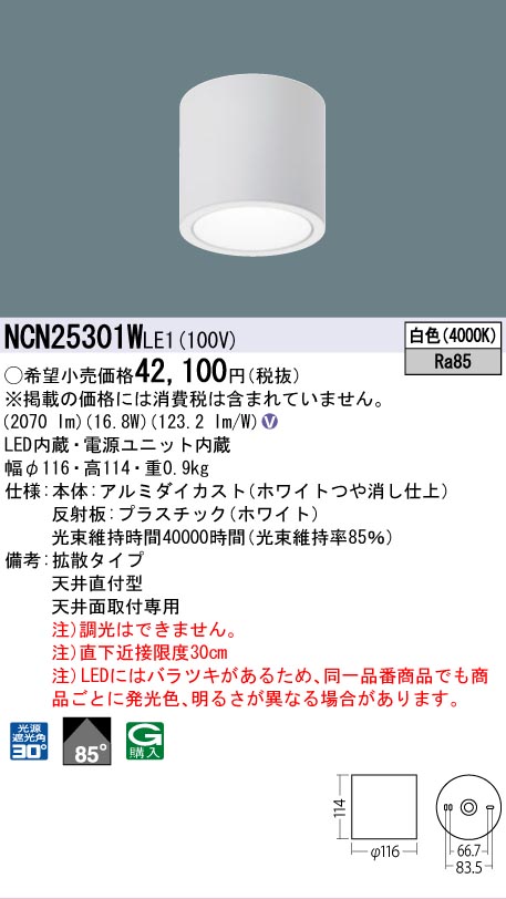 安心のメーカー保証【インボイス対応店】NCN25301WLE1 パナソニック シーリングライト 小型 LED  Ｎ区分の画像