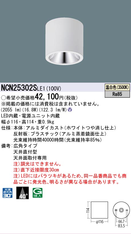 安心のメーカー保証【インボイス対応店】NCN25302SLE1 パナソニック シーリングライト 小型 LED  Ｎ区分の画像
