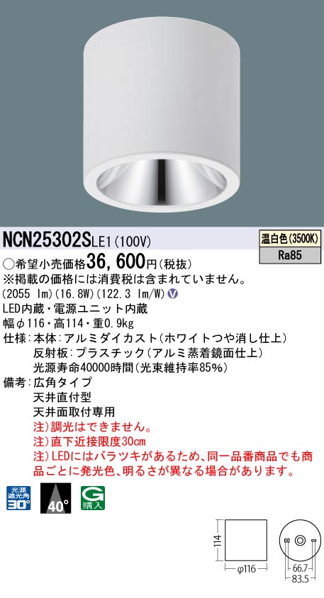 安心のメーカー保証【インボイス対応店】NCN25302SLE1 パナソニック シーリングライト 小型 LED  Ｎ区分の画像