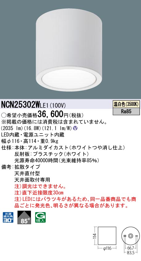 安心のメーカー保証【インボイス対応店】NCN25302WLE1 パナソニック シーリングライト 小型 LED  Ｎ区分画像