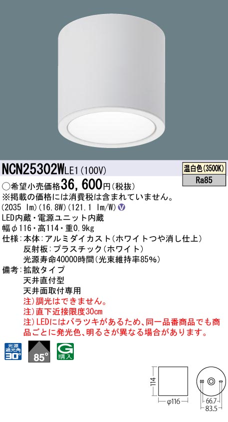 安心のメーカー保証【インボイス対応店】NCN25302WLE1 パナソニック シーリングライト 小型 LED  Ｎ区分の画像