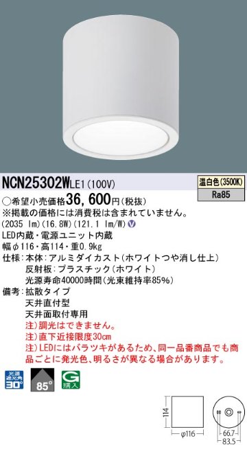 安心のメーカー保証【インボイス対応店】NCN25302WLE1 パナソニック シーリングライト 小型 LED  Ｎ区分画像