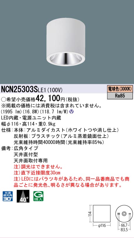 安心のメーカー保証【インボイス対応店】NCN25303SLE1 パナソニック シーリングライト 小型 LED  Ｎ区分の画像