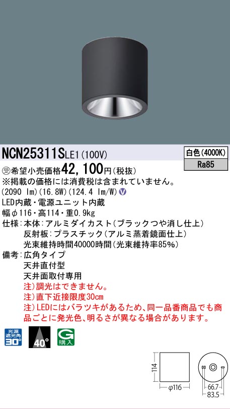 安心のメーカー保証【インボイス対応店】NCN25311SLE1 パナソニック シーリングライト 小型 LED  受注生産品  Ｎ区分の画像