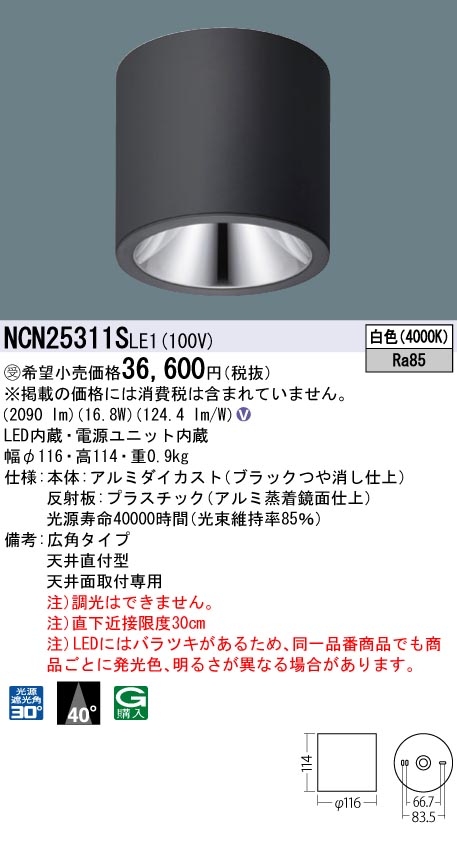 安心のメーカー保証【インボイス対応店】NCN25311SLE1 パナソニック シーリングライト 小型 LED  受注生産品  Ｎ区分の画像