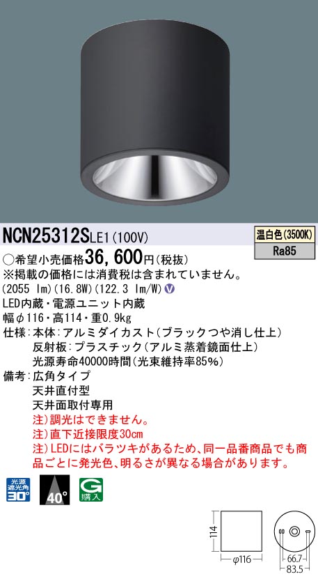 安心のメーカー保証【インボイス対応店】NCN25312SLE1 パナソニック シーリングライト 小型 LED  Ｎ区分の画像