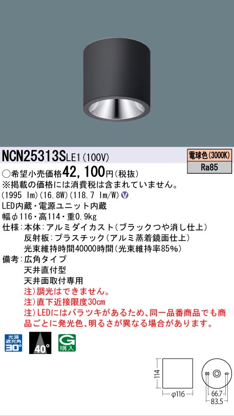 安心のメーカー保証【インボイス対応店】NCN25313SLE1 パナソニック シーリングライト 小型 LED  Ｎ区分の画像