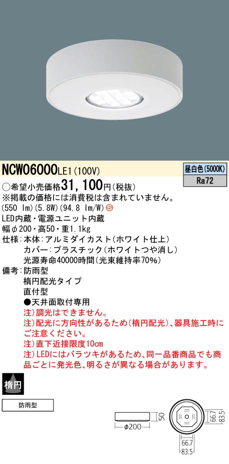 安心のメーカー保証【インボイス対応店】NCW06000LE1 パナソニック ポーチライト 軒下使用可 LED  Ｈ区分の画像