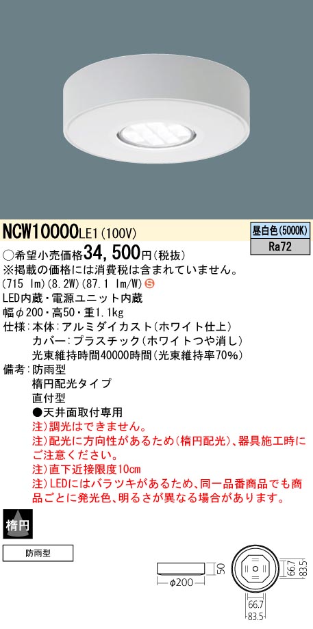 安心のメーカー保証【インボイス対応店】NCW10000LE1 パナソニック ポーチライト 軒下使用可 LED  Ｈ区分の画像