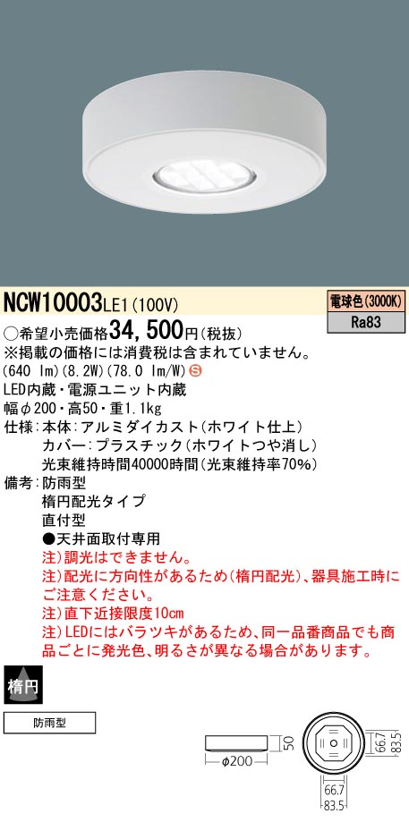安心のメーカー保証【インボイス対応店】NCW10003LE1 パナソニック ポーチライト 軒下使用可 LED  Ｈ区分の画像