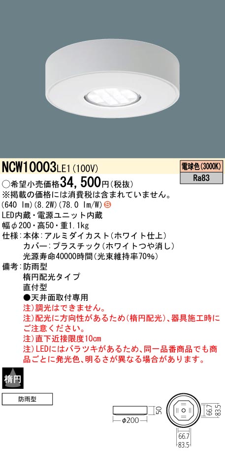 安心のメーカー保証【インボイス対応店】NCW10003LE1 パナソニック ポーチライト 軒下使用可 LED  Ｈ区分の画像