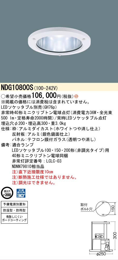 安心のメーカー保証【インボイス対応店】NDG10800S パナソニック ダウンライト 非常用付 LED ランプ別売 Ｈ区分の画像