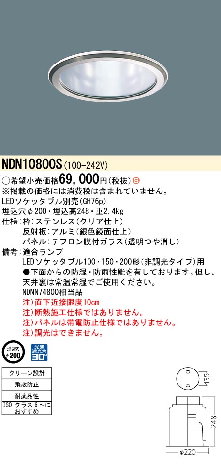 安心のメーカー保証【インボイス対応店】NDN10800S パナソニック ダウンライト LED ランプ別売 Ｈ区分画像