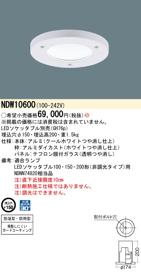 安心のメーカー保証【インボイス対応店】NDW10600 パナソニック ダウンライト LED ランプ別売 Ｈ区分の画像