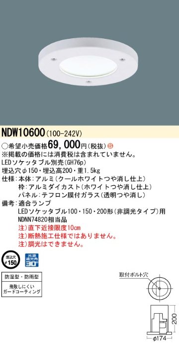 安心のメーカー保証【インボイス対応店】NDW10600 パナソニック ダウンライト LED ランプ別売 Ｈ区分の画像