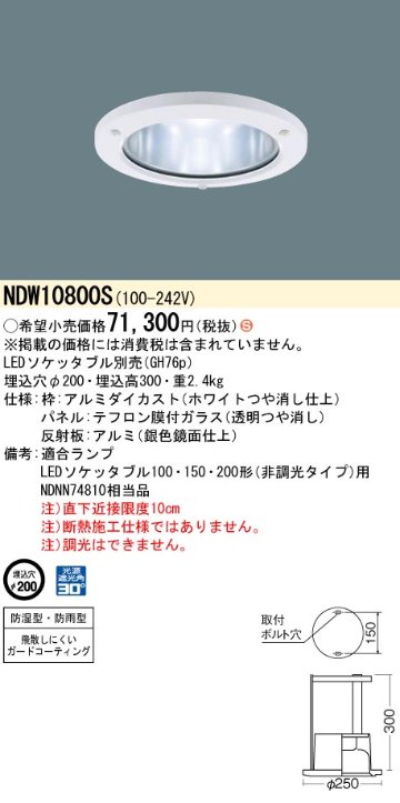 安心のメーカー保証【インボイス対応店】NDW10800S パナソニック ダウンライト LED ランプ別売 Ｈ区分の画像