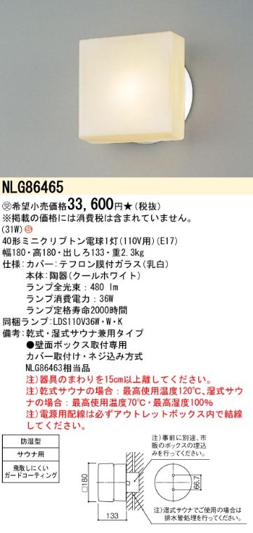 安心のメーカー保証【インボイス対応店】NLG86465 パナソニック 浴室灯 白熱灯  受注生産品  Ｈ区分の画像