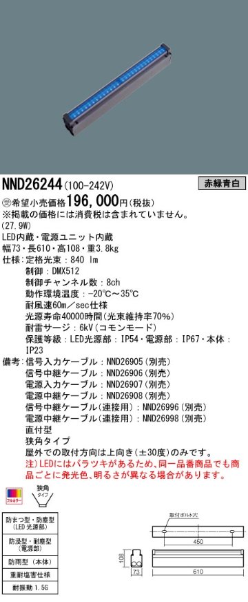 安心のメーカー保証【インボイス対応店】NND26244 パナソニック 屋外灯 その他屋外灯 LED  受注生産品  Ｔ区分の画像