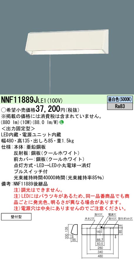 安心のメーカー保証【インボイス対応店】NNF11889JLE1 パナソニック ベースライト 一般形 LED  Ｎ区分の画像