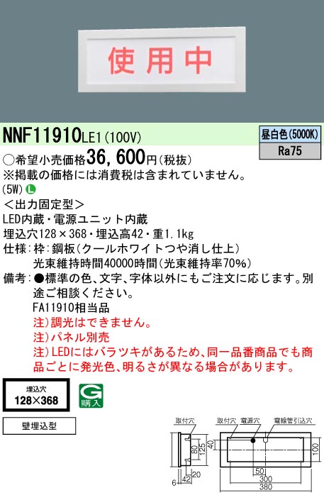 安心のメーカー保証【インボイス対応店】NNF11910LE1 パナソニック ベースライト 一般形 表示板別売 LED  Ｎ区分の画像