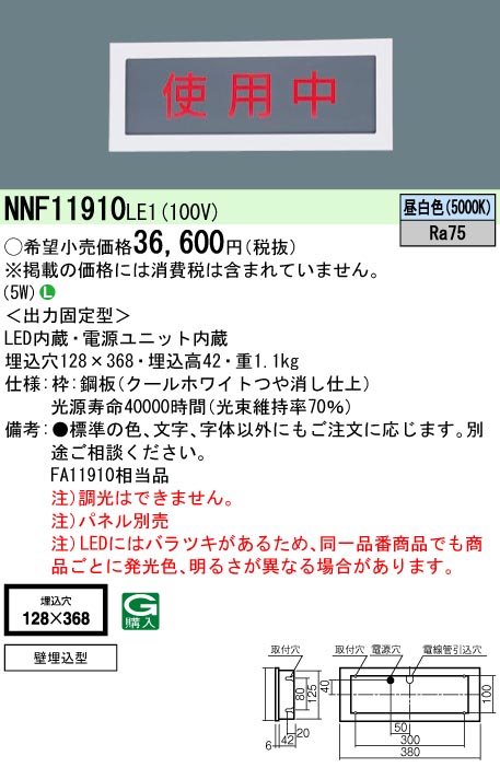 安心のメーカー保証【インボイス対応店】NNF11910LE1 パナソニック ベースライト 一般形 表示板別売 LED  Ｎ区分の画像