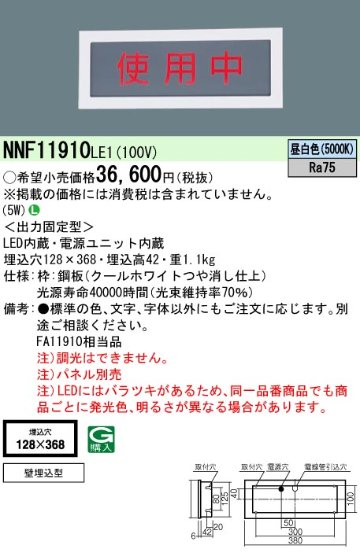 安心のメーカー保証【インボイス対応店】NNF11910LE1 パナソニック ベースライト 一般形 表示板別売 LED  Ｎ区分の画像