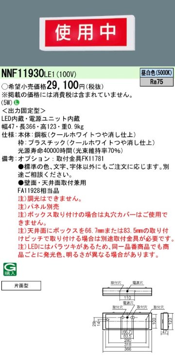 安心のメーカー保証【インボイス対応店】NNF11930LE1 パナソニック ベースライト 一般形 表示板別売 LED  Ｎ区分の画像