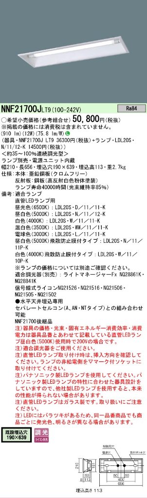 安心のメーカー保証【インボイス対応店】NNF21700JLT9 パナソニック ベースライト 天井埋込型 LED ランプ別売 Ｎ区分の画像