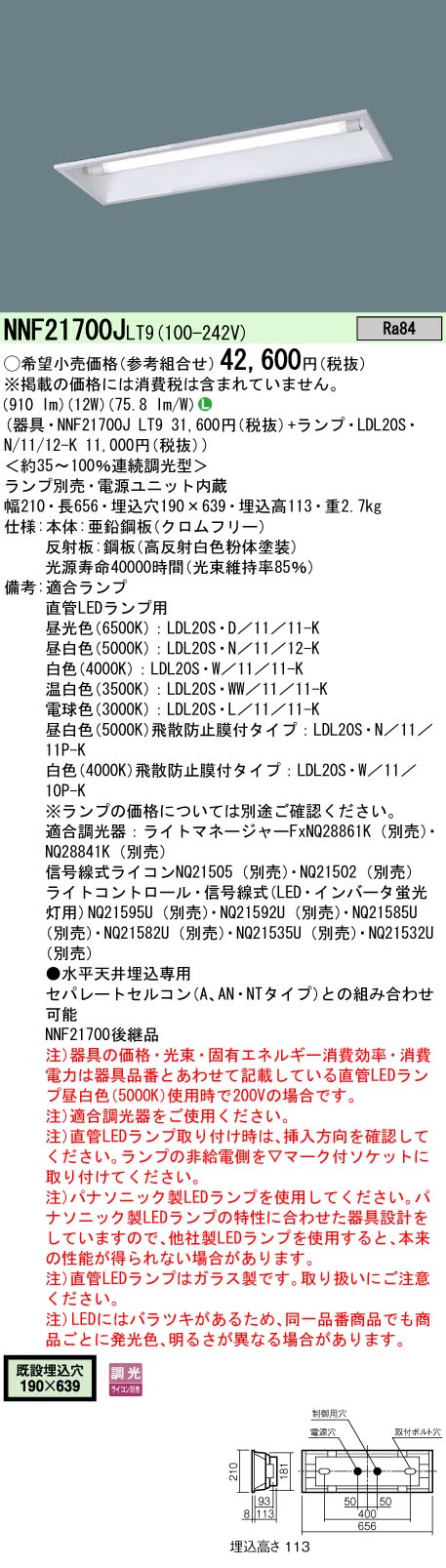 安心のメーカー保証【インボイス対応店】NNF21700JLT9 パナソニック ベースライト 天井埋込型 LED ランプ別売 Ｎ区分の画像