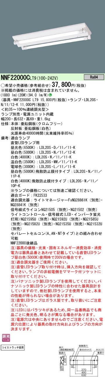 安心のメーカー保証【インボイス対応店】NNF22000CLT9 パナソニック ベースライト 一般形 LED ランプ別売 Ｎ区分の画像