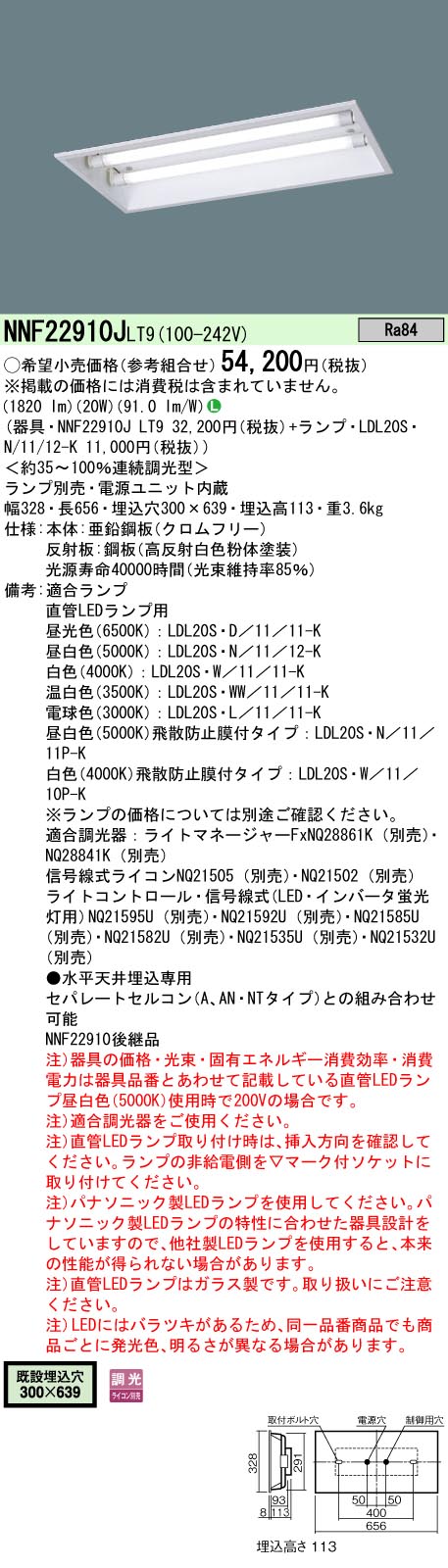 安心のメーカー保証【インボイス対応店】NNF22910JLT9 パナソニック ベースライト 天井埋込型 LED ランプ別売 Ｎ区分の画像