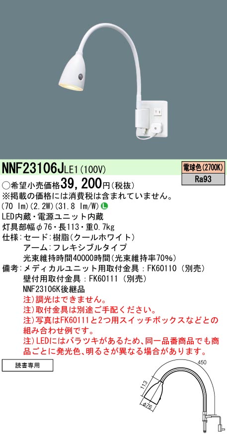 安心のメーカー保証【インボイス対応店】NNF23106JLE1 パナソニック ベースライト 一般形 取付金具別売 メディカルユニット別売 LED  Ｎ区分の画像