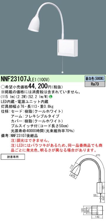 安心のメーカー保証【インボイス対応店】NNF23107JLE1 パナソニック ベースライト 一般形 LED  Ｎ区分画像