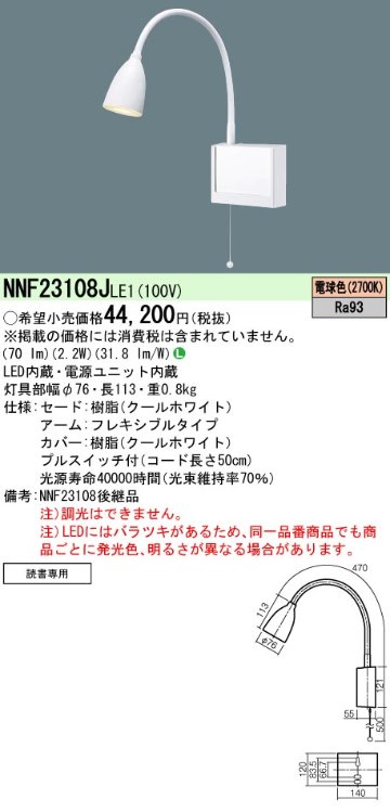 安心のメーカー保証【インボイス対応店】NNF23108JLE1 パナソニック ベースライト 一般形 LED  Ｎ区分の画像