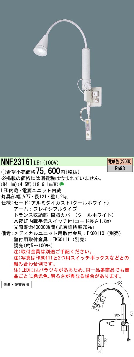 安心のメーカー保証【インボイス対応店】NNF23161LE1 パナソニック ベースライト 一般形 取付金具別売 LED  Ｎ区分の画像