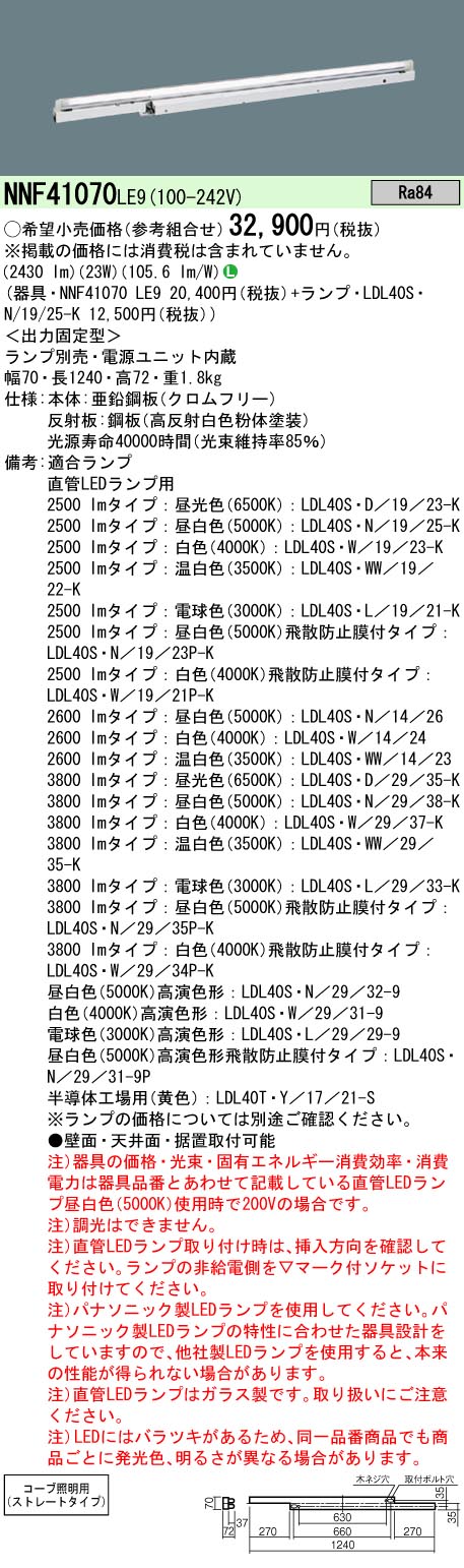 安心のメーカー保証【インボイス対応店】NNF41070LE9 パナソニック ベースライト 一般形 LED ランプ別売 Ｎ区分画像