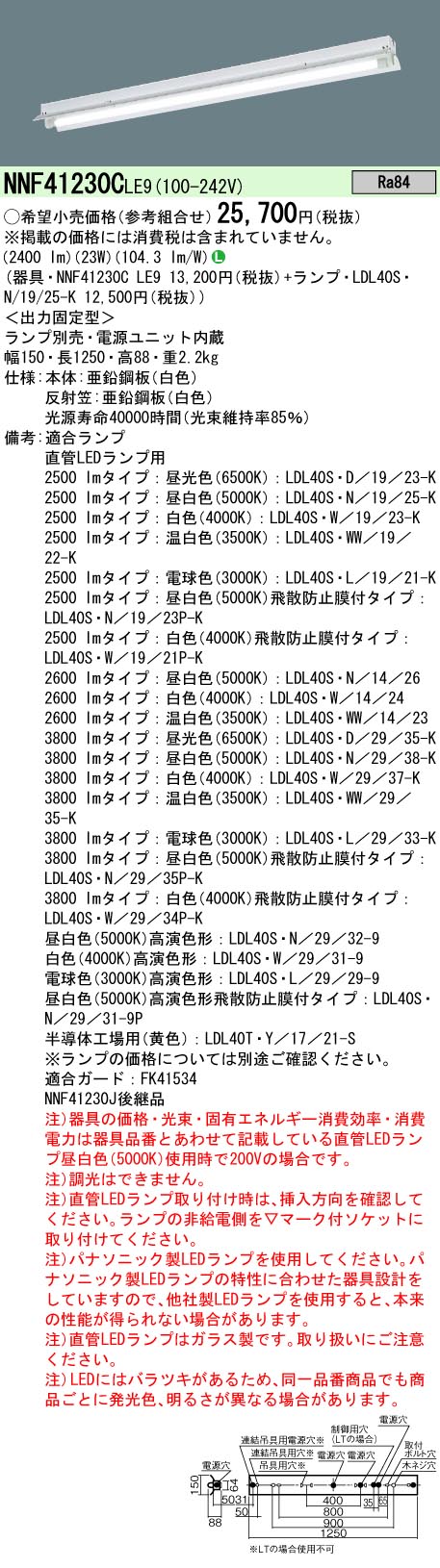 安心のメーカー保証【インボイス対応店】NNF41230CLE9 パナソニック ベースライト 一般形 LED ランプ別売 Ｎ区分の画像