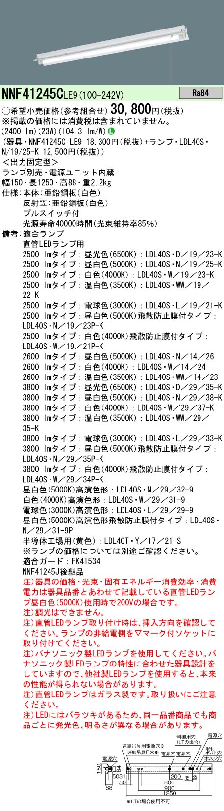 安心のメーカー保証【インボイス対応店】NNF41245CLE9 パナソニック ベースライト 一般形 LED ランプ別売 Ｎ区分の画像